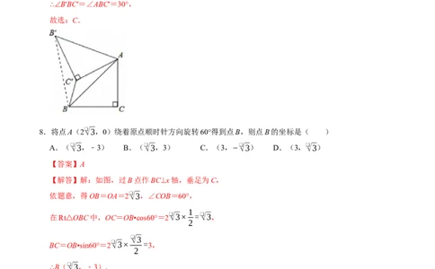 第二十三章旋转（高效培优单元测试&middot;提升卷）（教师版）_人教版数学九年级上册_版本二_九年级数学上册（人教版）_同步讲义-U18_2026版