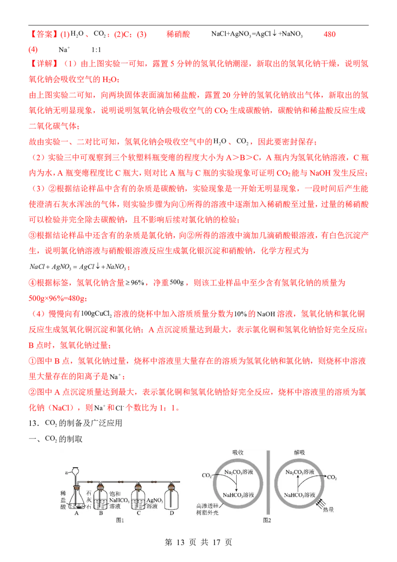 2025中考化学押题预测卷（辽宁卷）_幼小初教辅资料_中考_2025中考各科押题卷+模拟卷（含全国）