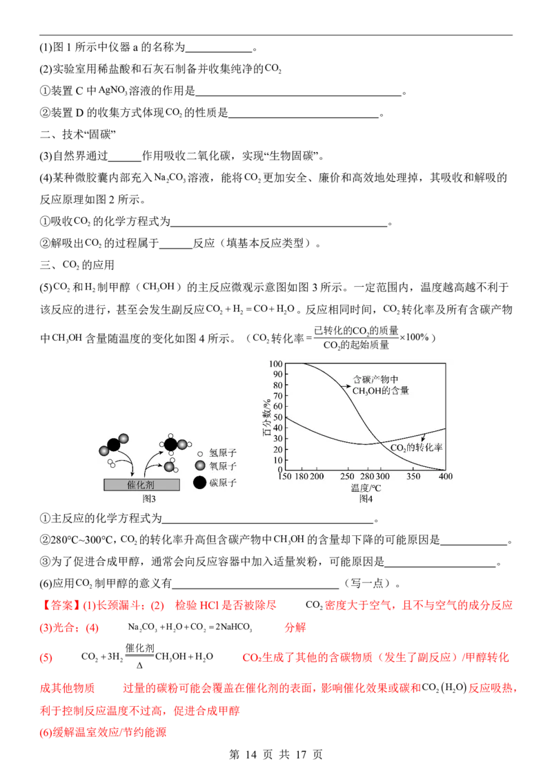 2025中考化学押题预测卷（辽宁卷）_幼小初教辅资料_中考_2025中考各科押题卷+模拟卷（含全国）