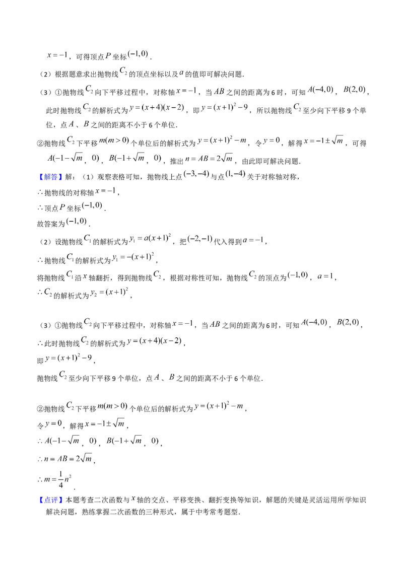 第二十二章二次函数（4大压轴考法专练）教师版_人教版数学九年级上册_版本二_九年级数学上册（人教版）_压轴题攻略-V9_2025版