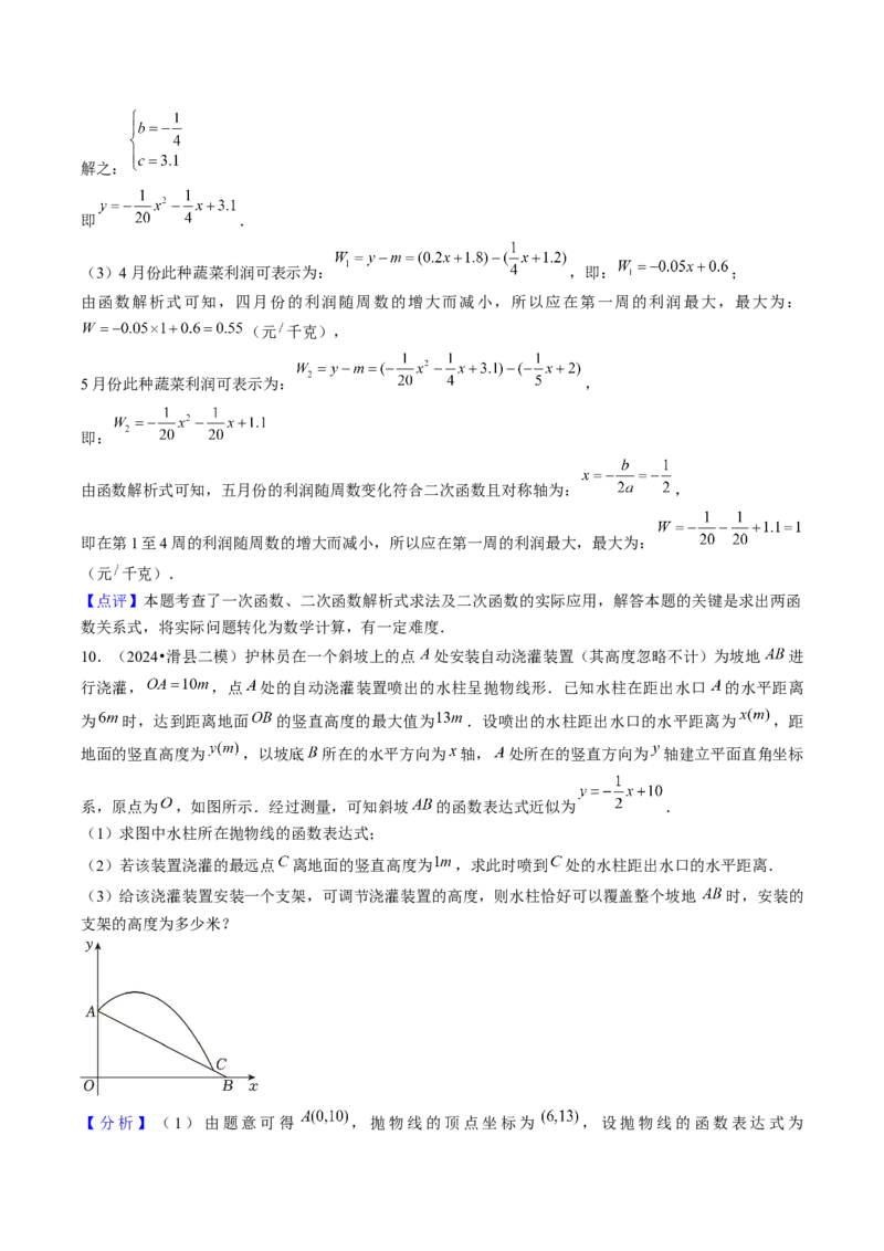第二十二章二次函数（4大压轴考法专练）教师版_人教版数学九年级上册_版本二_九年级数学上册（人教版）_压轴题攻略-V9_2025版