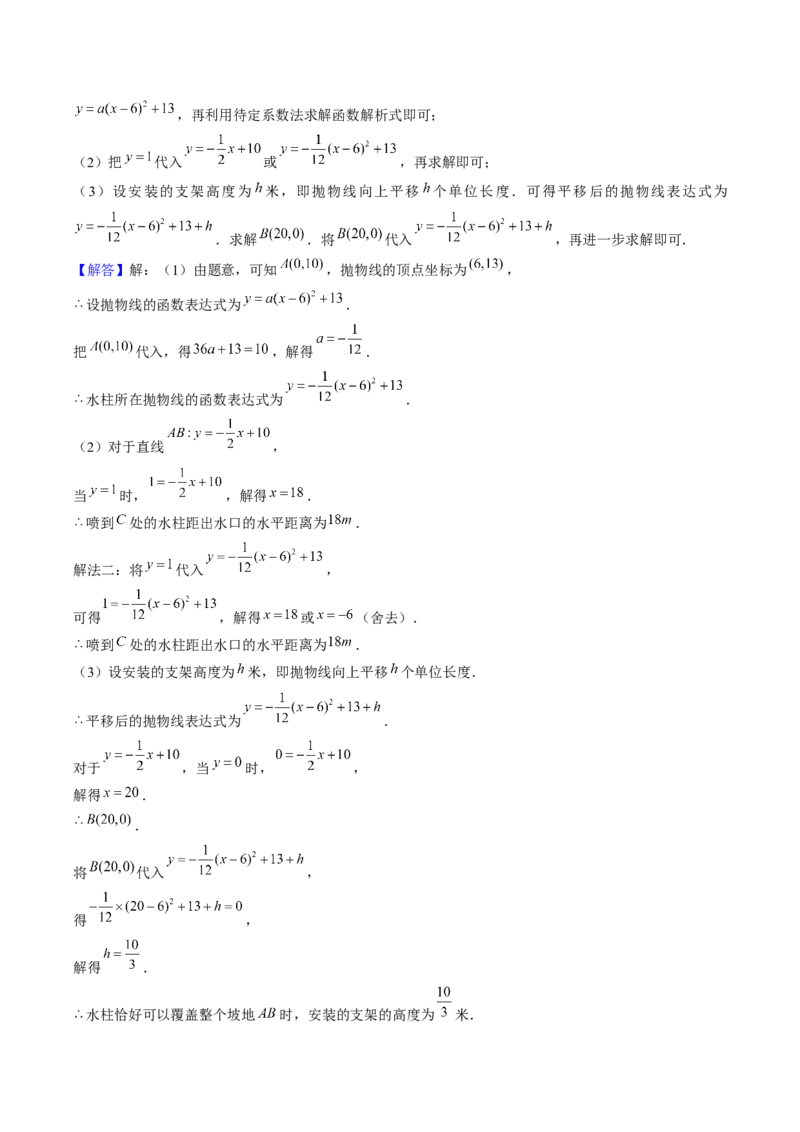第二十二章二次函数（4大压轴考法专练）教师版_人教版数学九年级上册_版本二_九年级数学上册（人教版）_压轴题攻略-V9_2025版