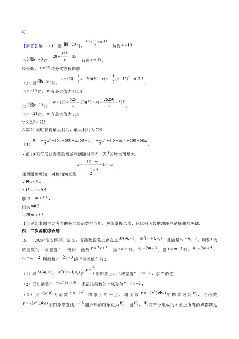 第二十二章二次函数（4大压轴考法专练）教师版_人教版数学九年级上册_版本二_九年级数学上册（人教版）_压轴题攻略-V9_2025版