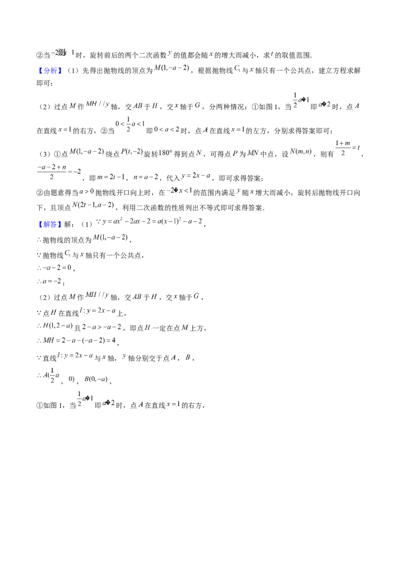 第二十二章二次函数（4大压轴考法专练）教师版_人教版数学九年级上册_版本二_九年级数学上册（人教版）_压轴题攻略-V9_2025版