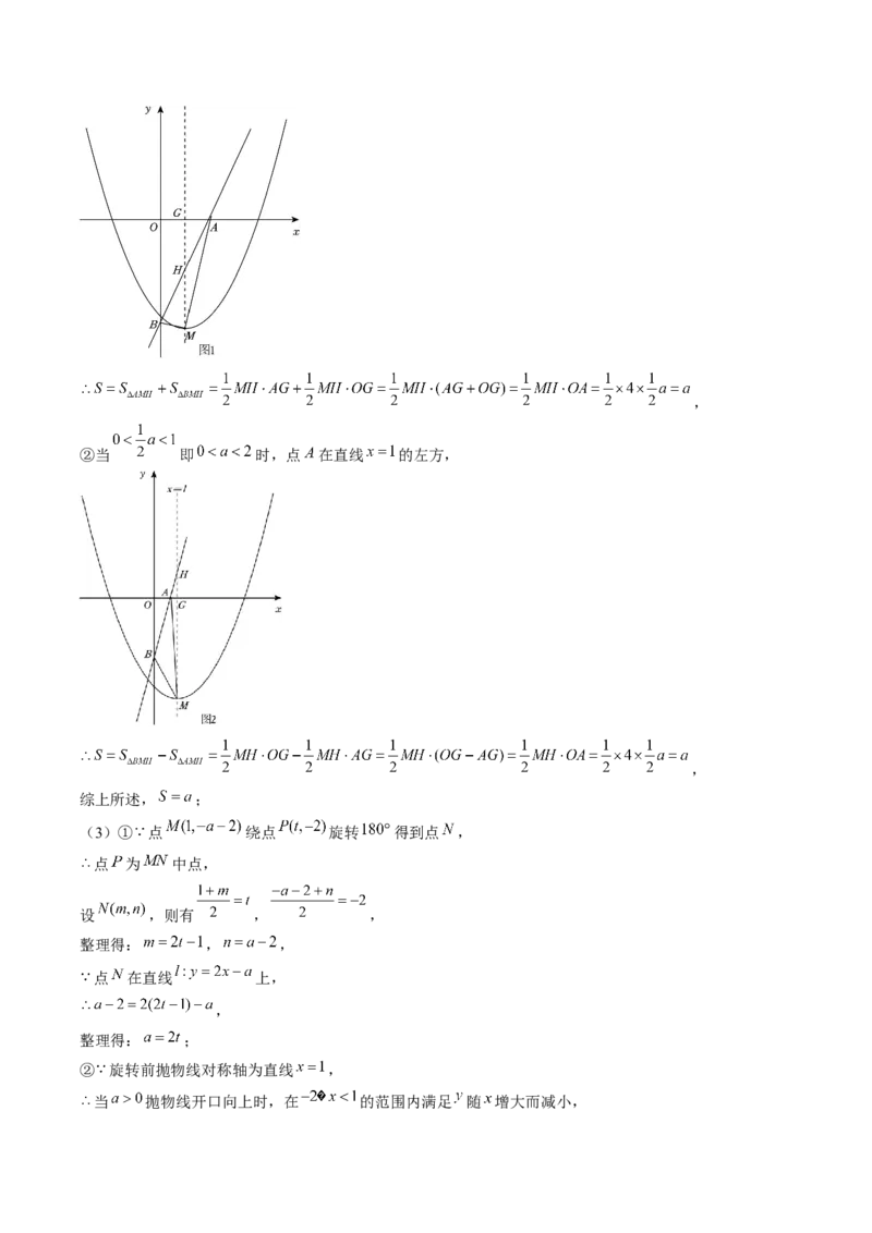 第二十二章二次函数（4大压轴考法专练）教师版_人教版数学九年级上册_版本二_九年级数学上册（人教版）_压轴题攻略-V9_2025版