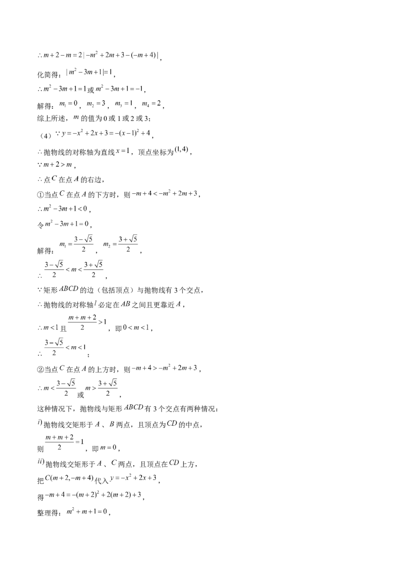 第二十二章二次函数（4大压轴考法专练）教师版_人教版数学九年级上册_版本二_九年级数学上册（人教版）_压轴题攻略-V9_2025版