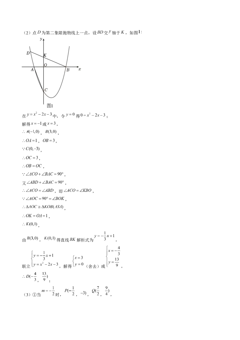 第二十二章二次函数（4大压轴考法专练）教师版_人教版数学九年级上册_版本二_九年级数学上册（人教版）_压轴题攻略-V9_2025版