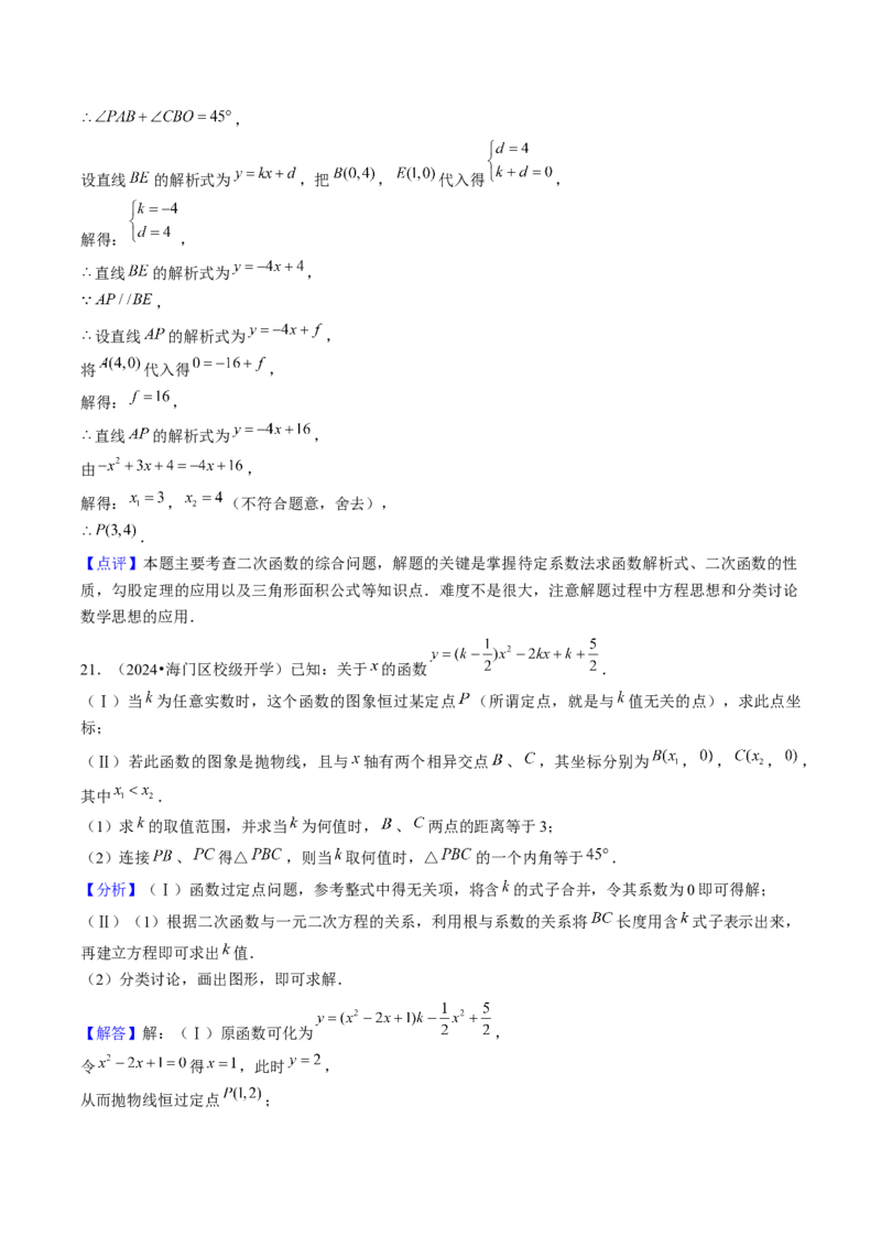 第二十二章二次函数（4大压轴考法专练）教师版_人教版数学九年级上册_版本二_九年级数学上册（人教版）_压轴题攻略-V9_2025版