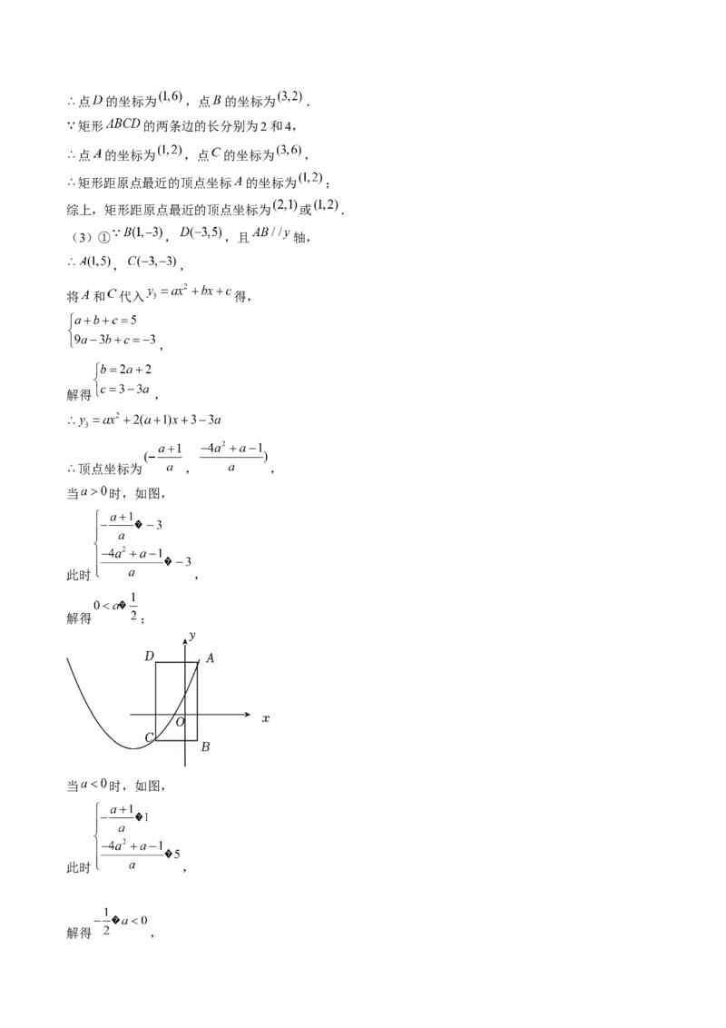 第二十二章二次函数（4大压轴考法专练）教师版_人教版数学九年级上册_版本二_九年级数学上册（人教版）_压轴题攻略-V9_2025版