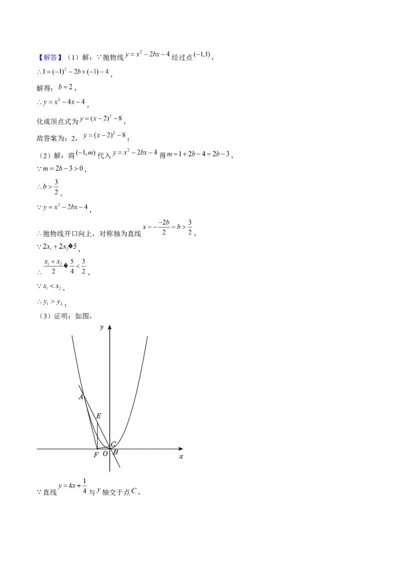 第二十二章二次函数（4大压轴考法专练）教师版_人教版数学九年级上册_版本二_九年级数学上册（人教版）_压轴题攻略-V9_2025版