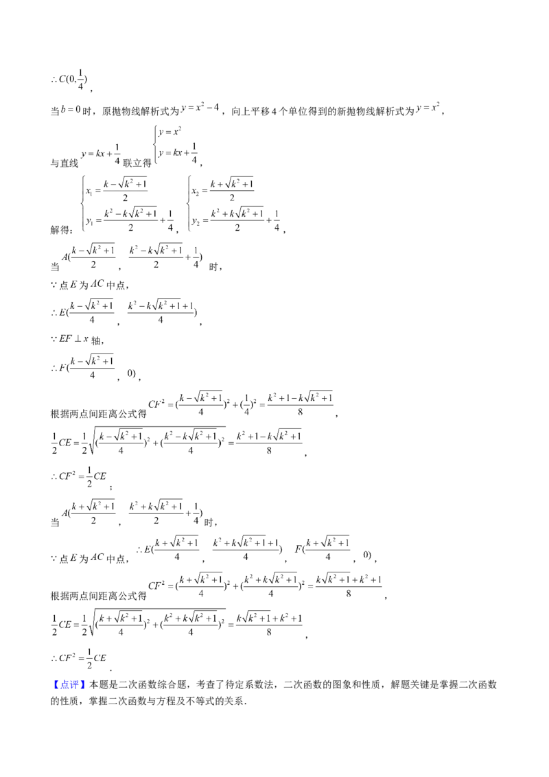 第二十二章二次函数（4大压轴考法专练）教师版_人教版数学九年级上册_版本二_九年级数学上册（人教版）_压轴题攻略-V9_2025版