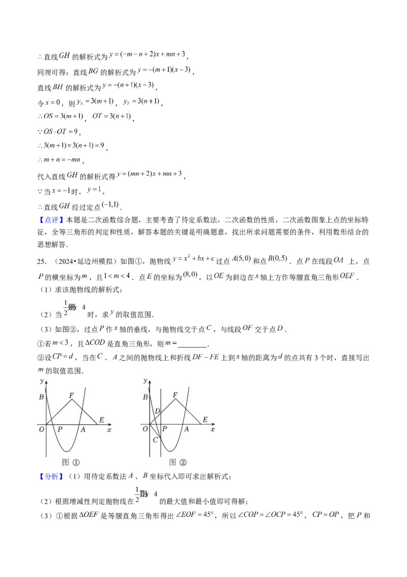 第二十二章二次函数（4大压轴考法专练）教师版_人教版数学九年级上册_版本二_九年级数学上册（人教版）_压轴题攻略-V9_2025版