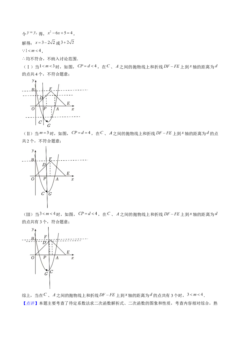 第二十二章二次函数（4大压轴考法专练）教师版_人教版数学九年级上册_版本二_九年级数学上册（人教版）_压轴题攻略-V9_2025版