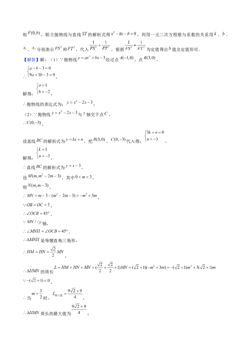 第二十二章二次函数（4大压轴考法专练）教师版_人教版数学九年级上册_版本二_九年级数学上册（人教版）_压轴题攻略-V9_2025版
