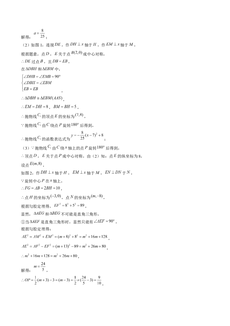 第二十二章二次函数（4大压轴考法专练）教师版_人教版数学九年级上册_版本二_九年级数学上册（人教版）_压轴题攻略-V9_2025版