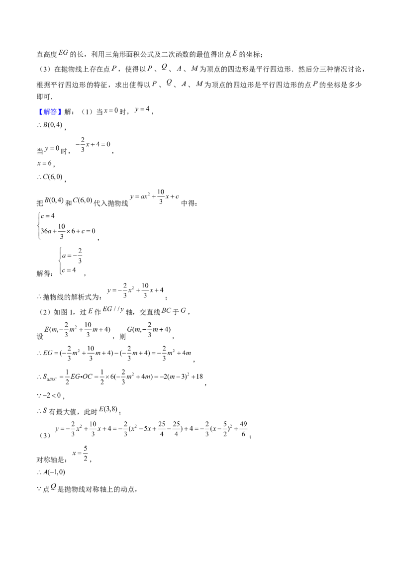 第二十二章二次函数（4大压轴考法专练）教师版_人教版数学九年级上册_版本二_九年级数学上册（人教版）_压轴题攻略-V9_2025版