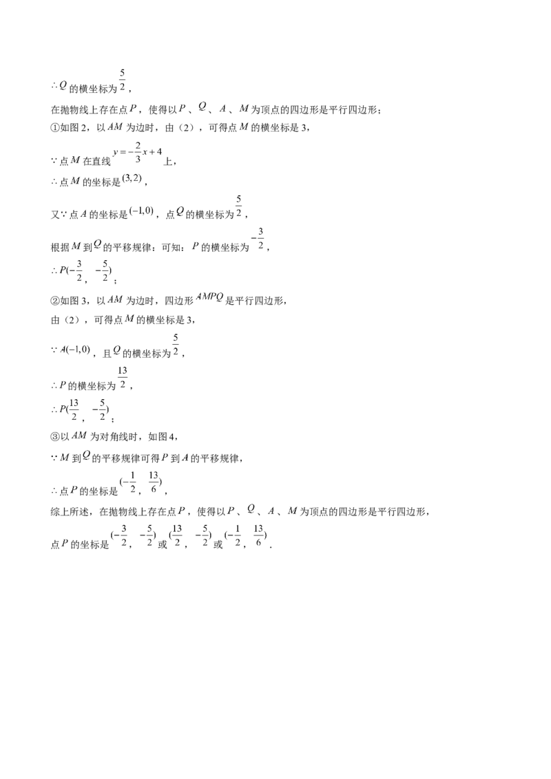 第二十二章二次函数（4大压轴考法专练）教师版_人教版数学九年级上册_版本二_九年级数学上册（人教版）_压轴题攻略-V9_2025版