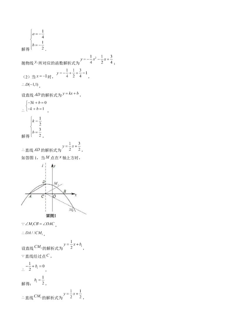 第二十二章二次函数（4大压轴考法专练）教师版_人教版数学九年级上册_版本二_九年级数学上册（人教版）_压轴题攻略-V9_2025版