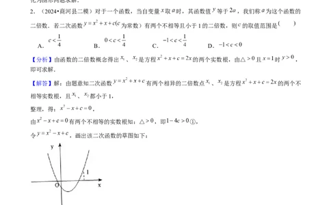 第二十二章二次函数（4大压轴考法专练）教师版_人教版数学九年级上册_版本二_九年级数学上册（人教版）_压轴题攻略-V9_2025版