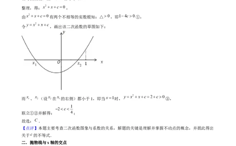 第二十二章二次函数（4大压轴考法专练）教师版_人教版数学九年级上册_版本二_九年级数学上册（人教版）_压轴题攻略-V9_2025版