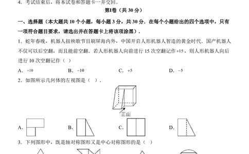 2025中考数学押题预测卷（辽宁卷）_幼小初教辅资料_中考_2025中考各科押题卷+模拟卷（含全国）