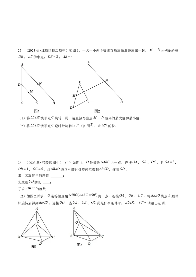 第二十三章旋转（7大压轴考法50题专练）学生版_人教版数学九年级上册_版本二_九年级数学上册（人教版）_压轴题攻略-V9_2025版