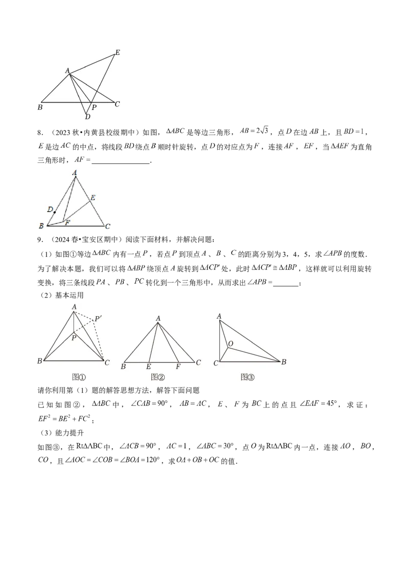 第二十三章旋转（7大压轴考法50题专练）学生版_人教版数学九年级上册_版本二_九年级数学上册（人教版）_压轴题攻略-V9_2025版