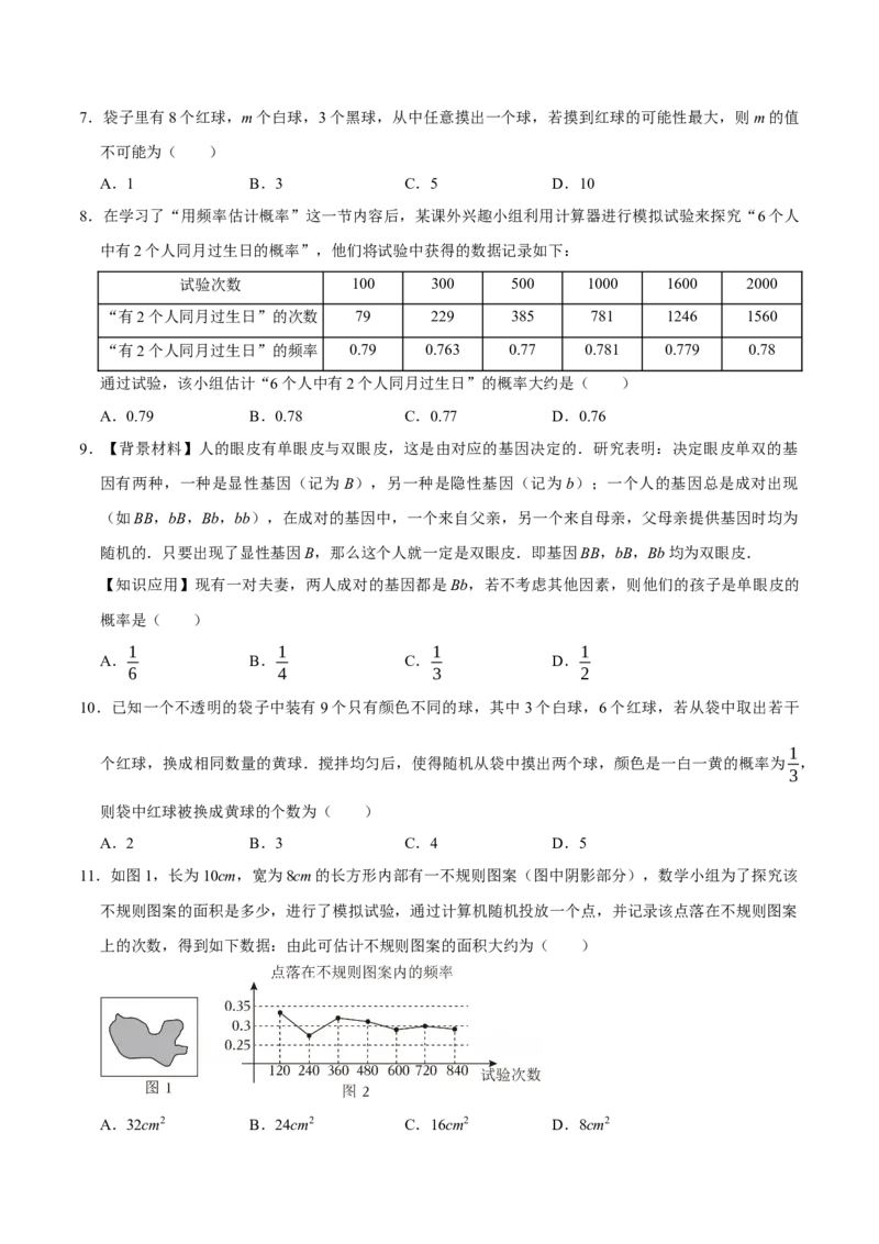 第二十五章概率初步（高效培优单元测试&middot;强化卷）（学生版）_人教版数学九年级上册_版本二_九年级数学上册（人教版）_同步讲义-U18_2026版
