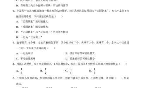 第二十五章概率初步（高效培优单元测试&middot;强化卷）（学生版）_人教版数学九年级上册_版本二_九年级数学上册（人教版）_同步讲义-U18_2026版
