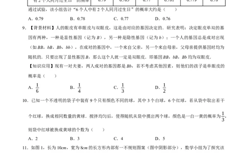 第二十五章概率初步（高效培优单元测试&middot;强化卷）（学生版）_人教版数学九年级上册_版本二_九年级数学上册（人教版）_同步讲义-U18_2026版