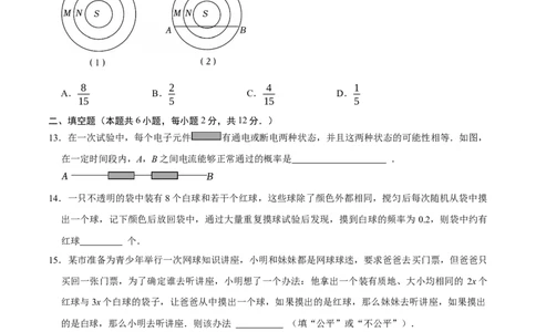 第二十五章概率初步（高效培优单元测试&middot;强化卷）（学生版）_人教版数学九年级上册_版本二_九年级数学上册（人教版）_同步讲义-U18_2026版