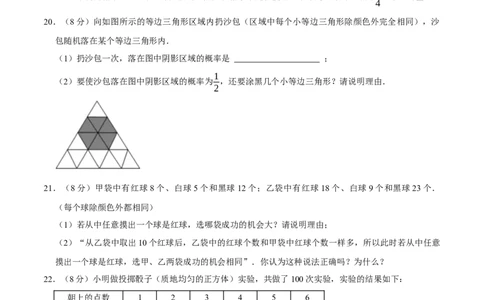 第二十五章概率初步（高效培优单元测试&middot;强化卷）（学生版）_人教版数学九年级上册_版本二_九年级数学上册（人教版）_同步讲义-U18_2026版