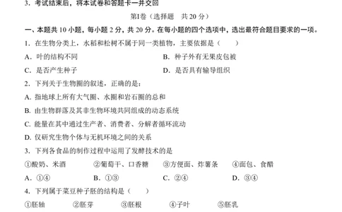 2025中考(会考)生物考前押题卷（西宁卷）_幼小初教辅资料_中考_2025中考各科押题卷+模拟卷（含全国）