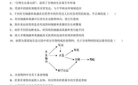 2025中考(会考)生物考前押题卷（西宁卷）_幼小初教辅资料_中考_2025中考各科押题卷+模拟卷（含全国）