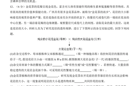 2025中考(会考)生物考前押题卷（西宁卷）_幼小初教辅资料_中考_2025中考各科押题卷+模拟卷（含全国）