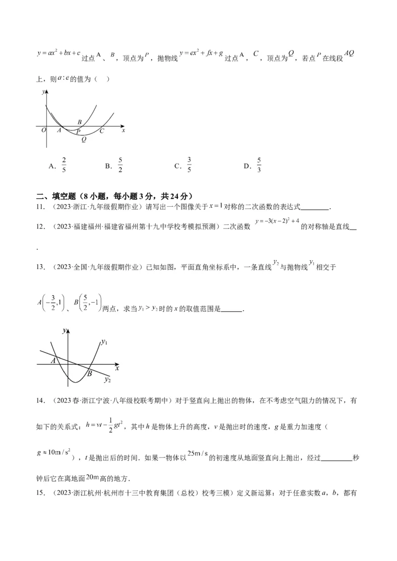 第二十二章二次函数重难点检测卷（学生版）_人教版数学九年级上册_版本二_九年级数学上册（人教版）_重难点专题提升-V7_2024版