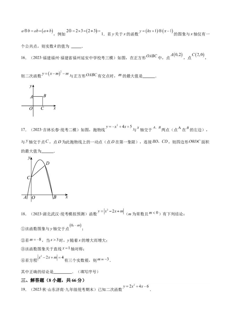 第二十二章二次函数重难点检测卷（学生版）_人教版数学九年级上册_版本二_九年级数学上册（人教版）_重难点专题提升-V7_2024版