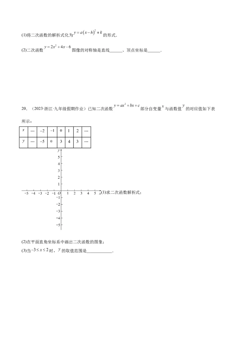 第二十二章二次函数重难点检测卷（学生版）_人教版数学九年级上册_版本二_九年级数学上册（人教版）_重难点专题提升-V7_2024版