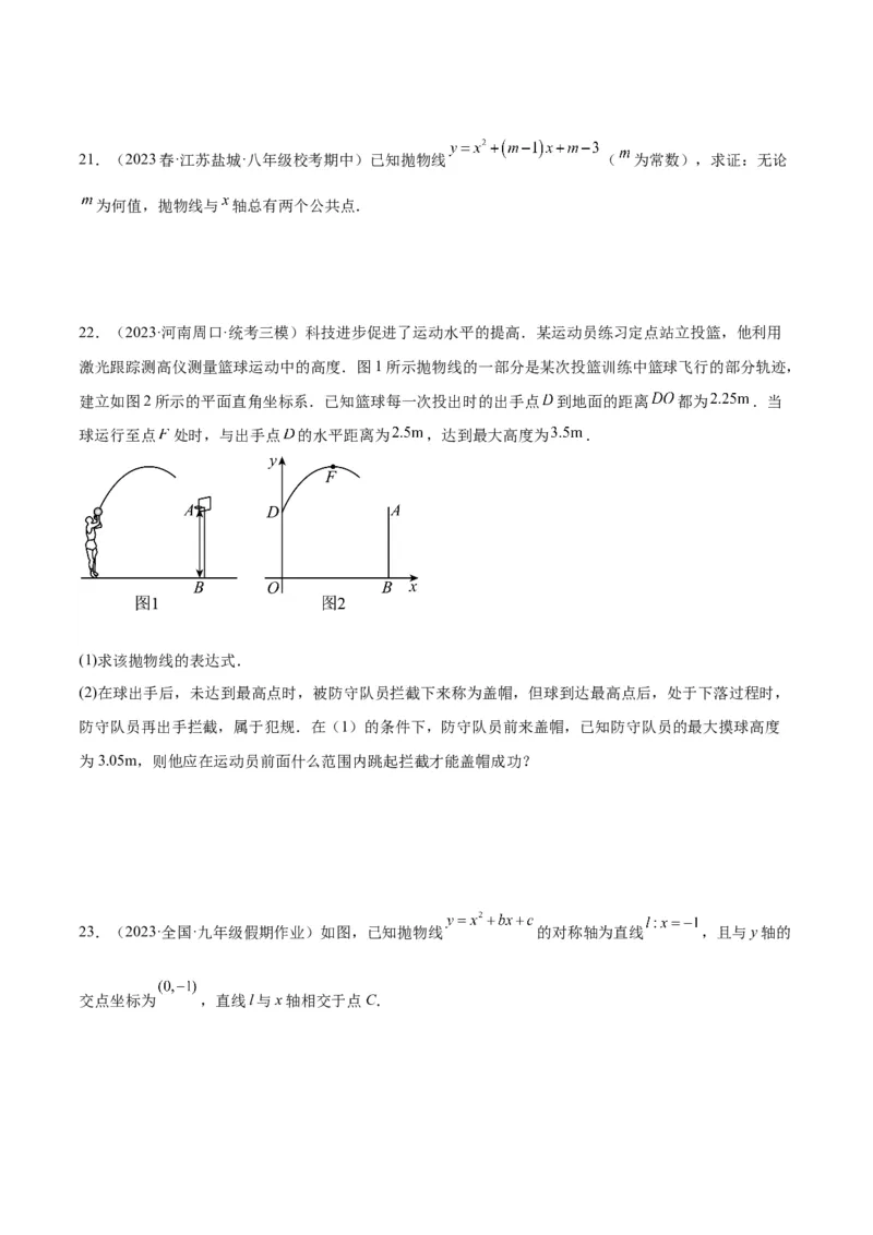 第二十二章二次函数重难点检测卷（学生版）_人教版数学九年级上册_版本二_九年级数学上册（人教版）_重难点专题提升-V7_2024版