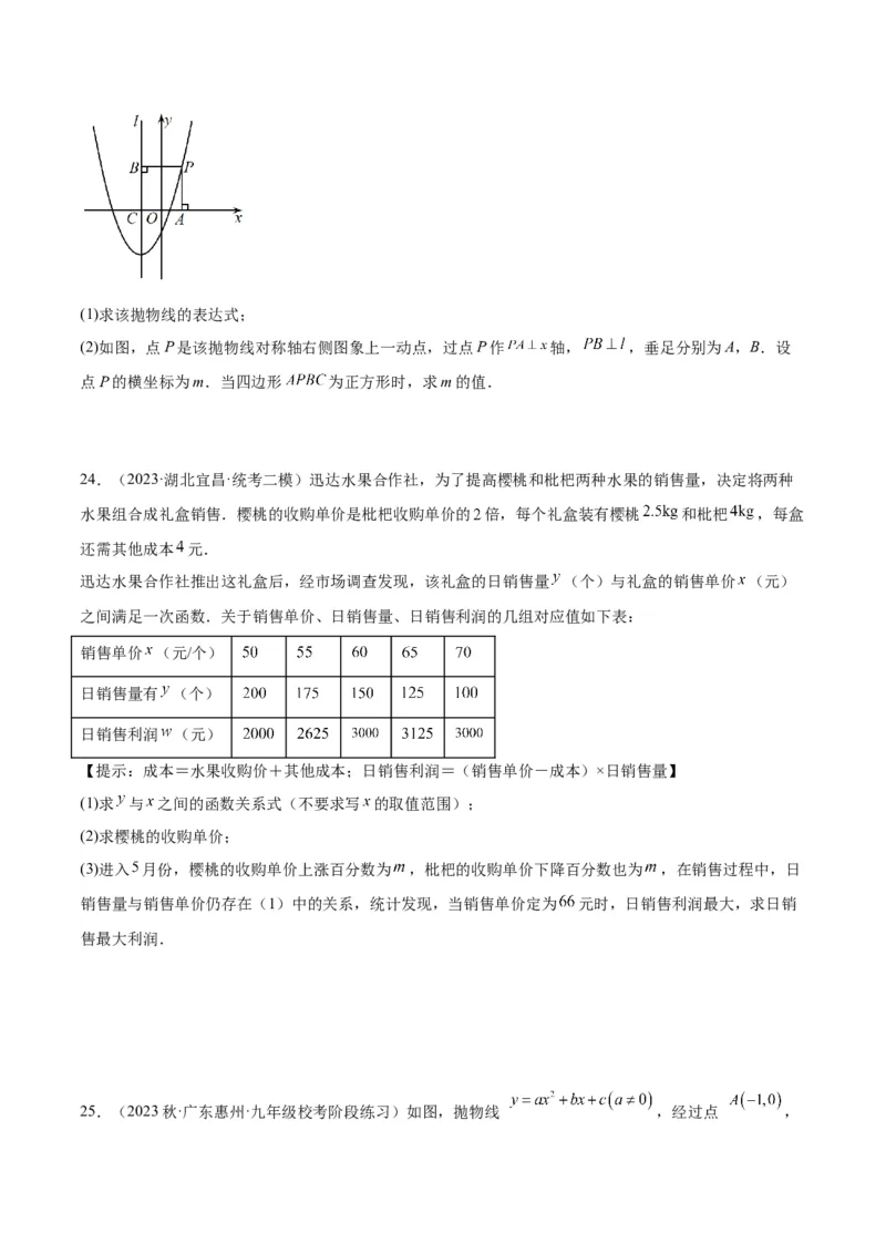 第二十二章二次函数重难点检测卷（学生版）_人教版数学九年级上册_版本二_九年级数学上册（人教版）_重难点专题提升-V7_2024版