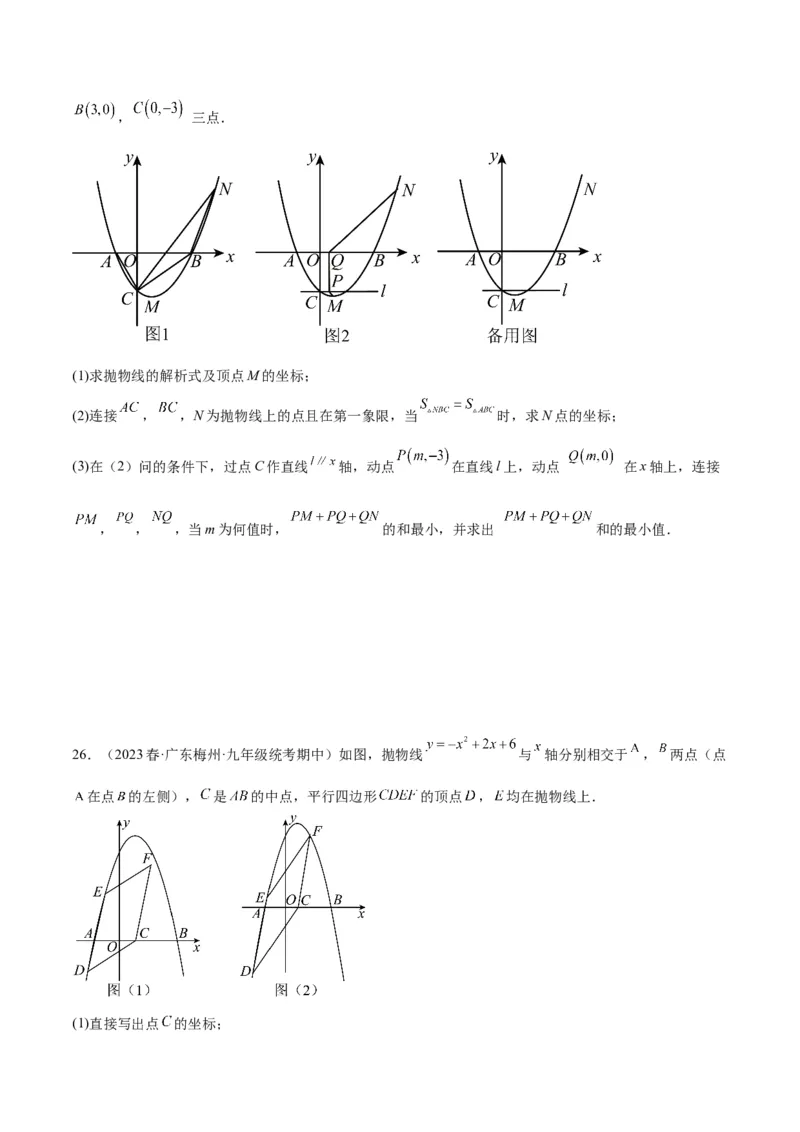 第二十二章二次函数重难点检测卷（学生版）_人教版数学九年级上册_版本二_九年级数学上册（人教版）_重难点专题提升-V7_2024版