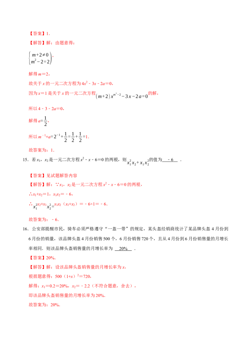 第二十一章一元二次方程（高效培优单元测试&middot;强化卷）（教师版）_人教版数学九年级上册_版本二_九年级数学上册（人教版）_同步讲义-U18_2026版