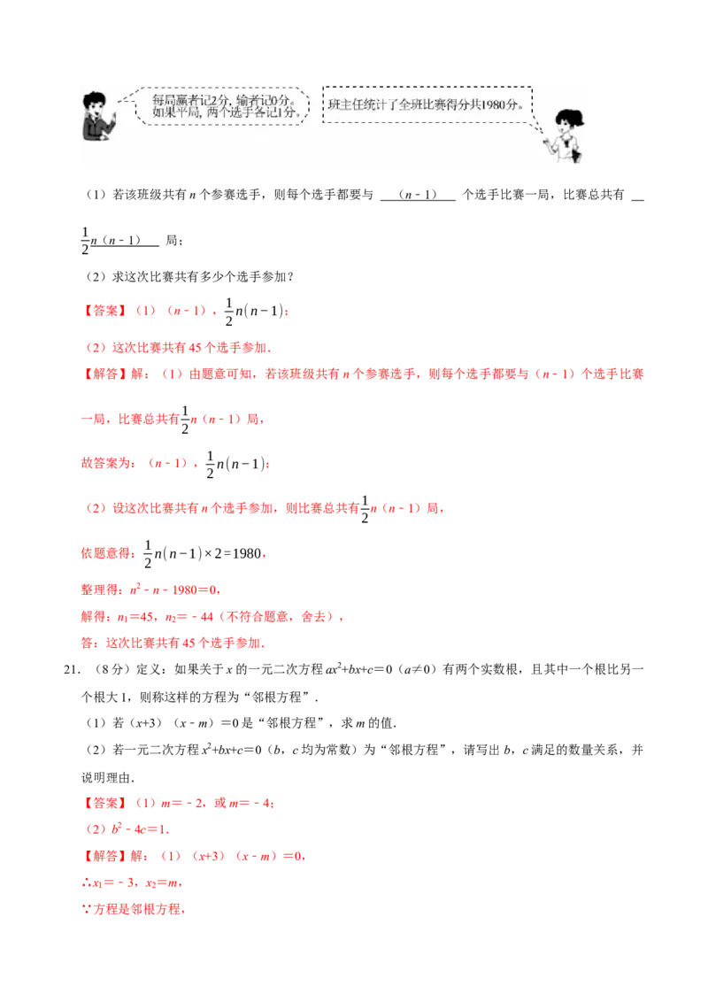 第二十一章一元二次方程（高效培优单元测试&middot;强化卷）（教师版）_人教版数学九年级上册_版本二_九年级数学上册（人教版）_同步讲义-U18_2026版
