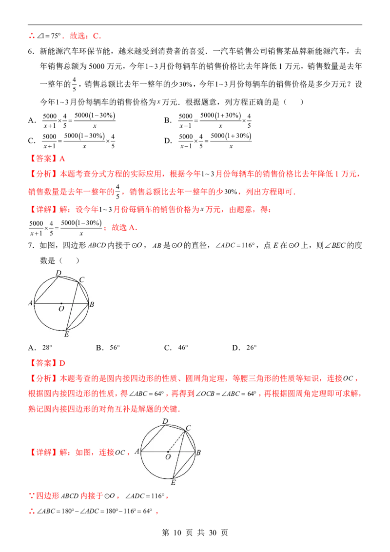 2025中考数学押题预测卷（苏州卷）_幼小初教辅资料_中考_2025中考各科押题卷+模拟卷（含全国）