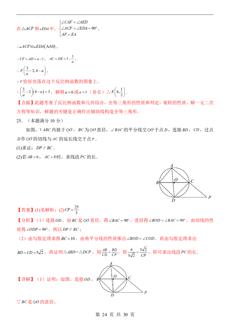 2025中考数学押题预测卷（苏州卷）_幼小初教辅资料_中考_2025中考各科押题卷+模拟卷（含全国）