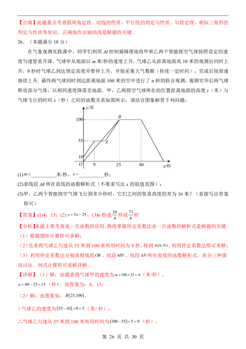 2025中考数学押题预测卷（苏州卷）_幼小初教辅资料_中考_2025中考各科押题卷+模拟卷（含全国）