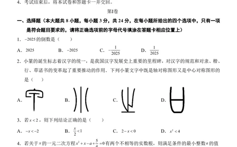 2025中考数学押题预测卷（苏州卷）_幼小初教辅资料_中考_2025中考各科押题卷+模拟卷（含全国）