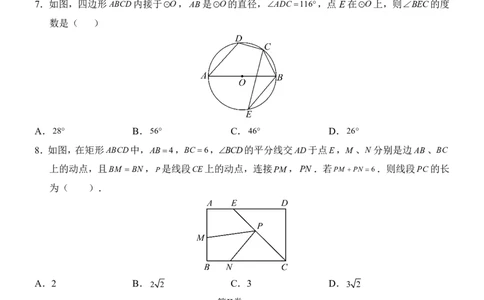 2025中考数学押题预测卷（苏州卷）_幼小初教辅资料_中考_2025中考各科押题卷+模拟卷（含全国）