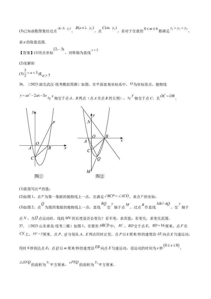 第二十二章二次函数（压轴题专练）（学生版）-（人教版）_人教版数学九年级上册_版本二_九年级数学上册（人教版）_单元知识复习专项-U105_2024版