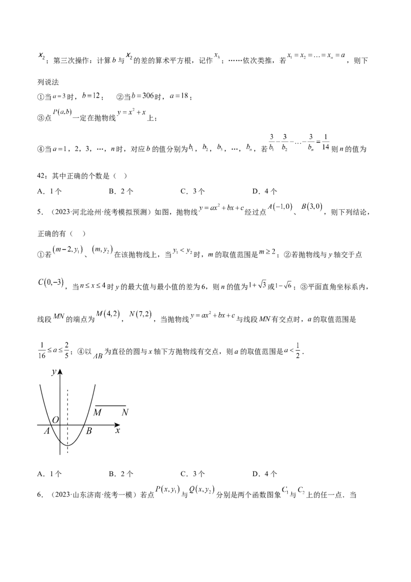 第二十二章二次函数（压轴题专练）（学生版）-（人教版）_人教版数学九年级上册_版本二_九年级数学上册（人教版）_单元知识复习专项-U105_2024版
